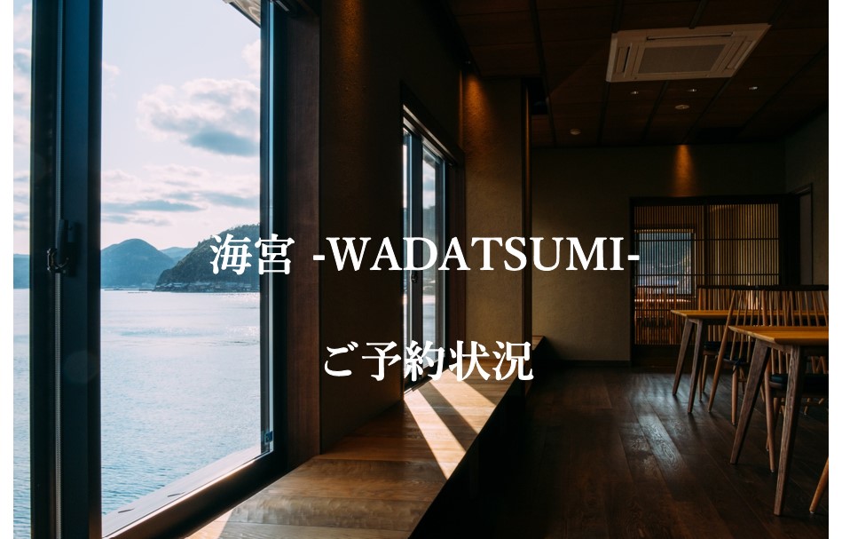 【海宮】7月のご予約受付開始しました！