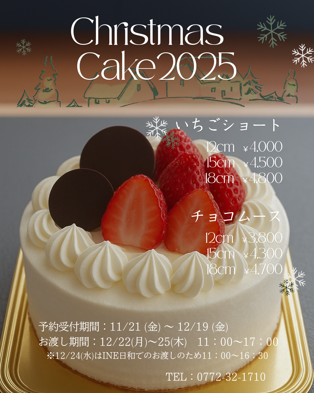 【INECAFE】クリスマスケーキ・ローストビーフのご予約受付中！