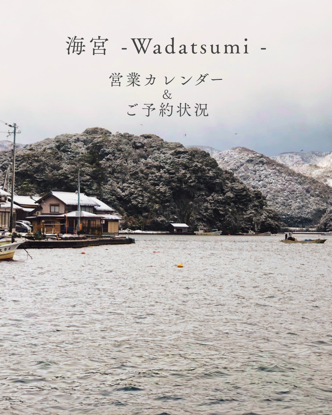 【海宮】4月分のご予約受付を開始しました