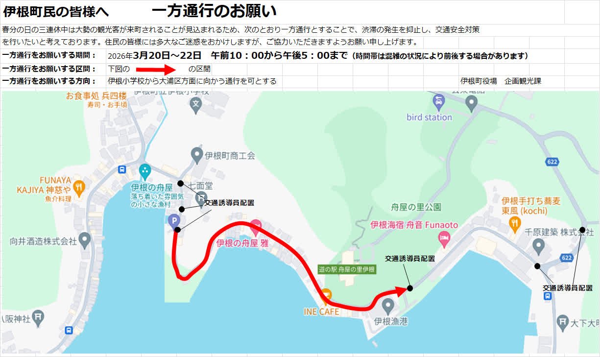 3連休の一方通行のお知らせ